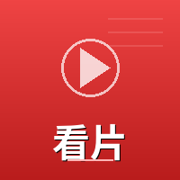 看片